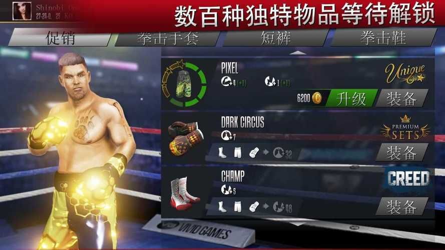 真实拳击2：超燃格斗手游，让你成为拳击冠军