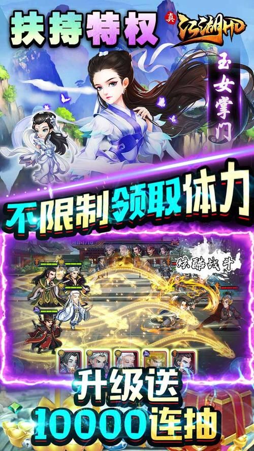 真江湖HD游戏评测：高清画质流畅体验