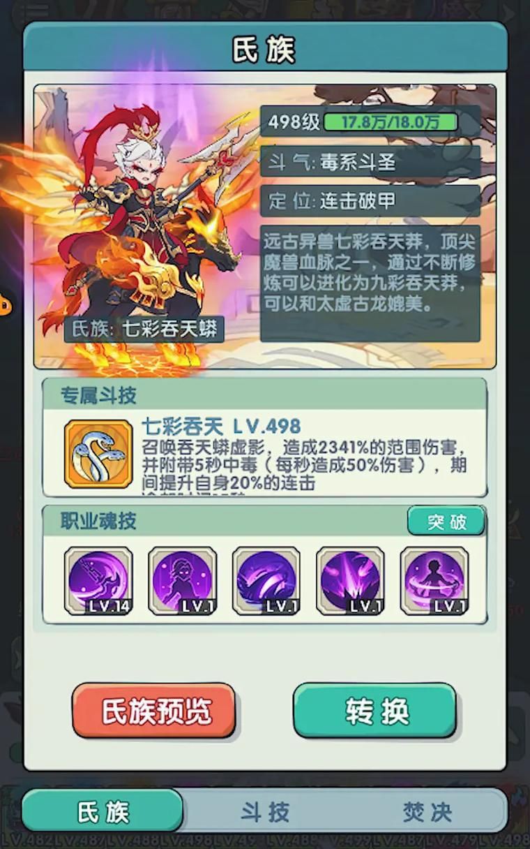 真蛇阵容及御魂搭配指南：助你轻松征服真蛇