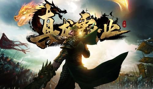 真龙霸业手游：三国策略手游，等你来称霸天下！
