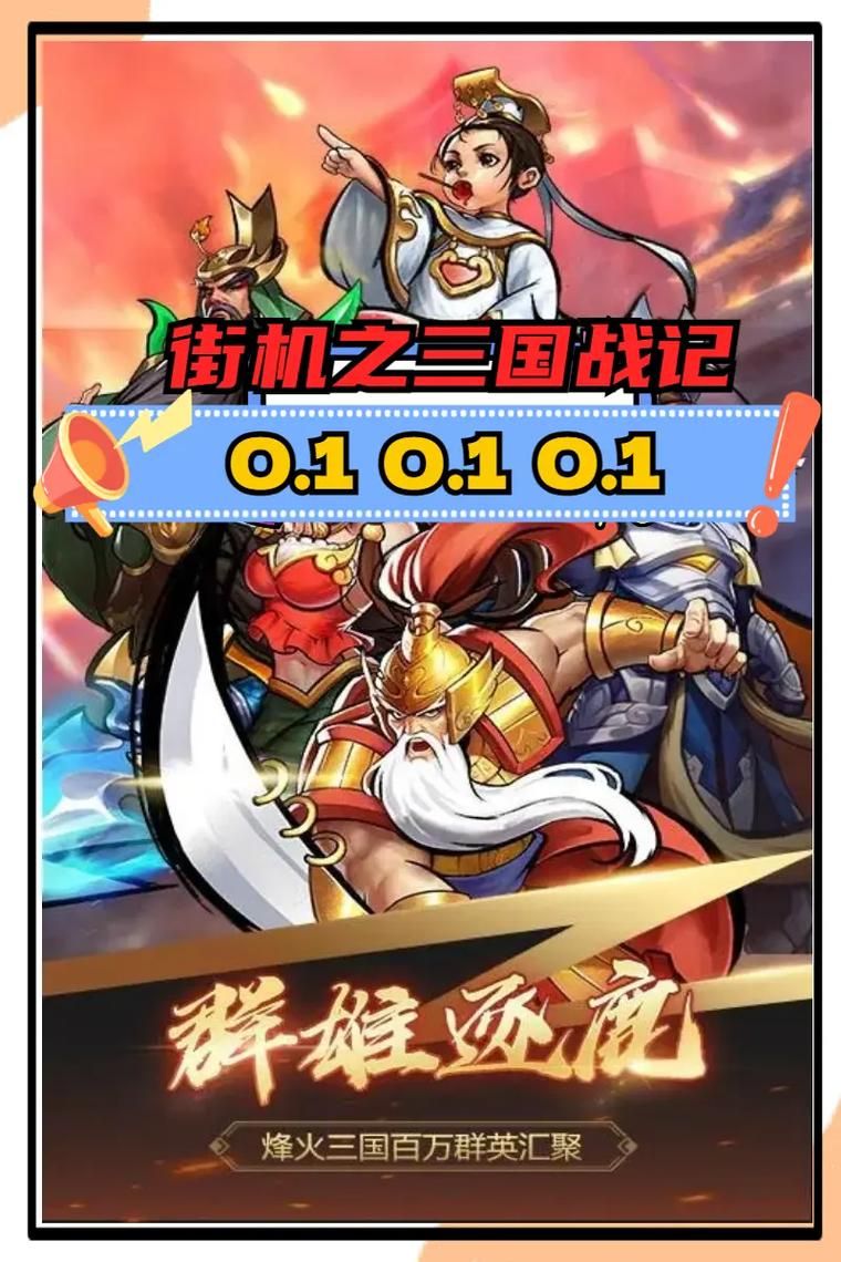 真龙霸业手游：三国策略手游，等你来称霸天下！