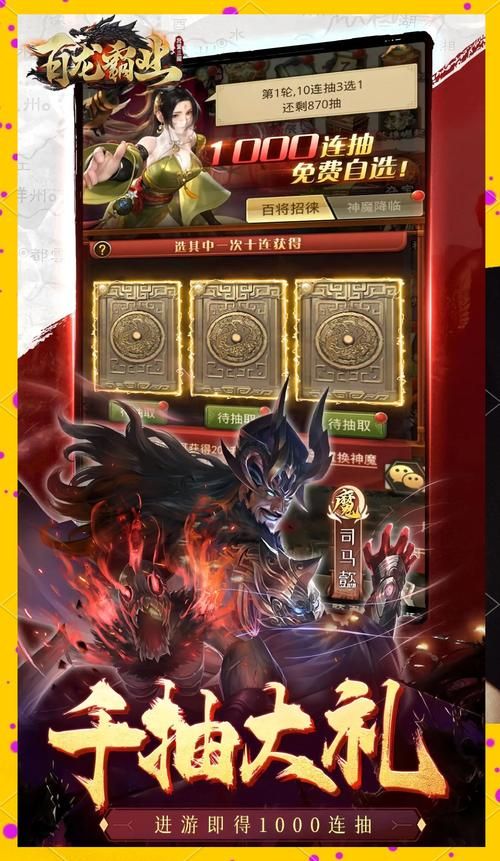真龙霸业手游：三国策略手游，等你来称霸天下！