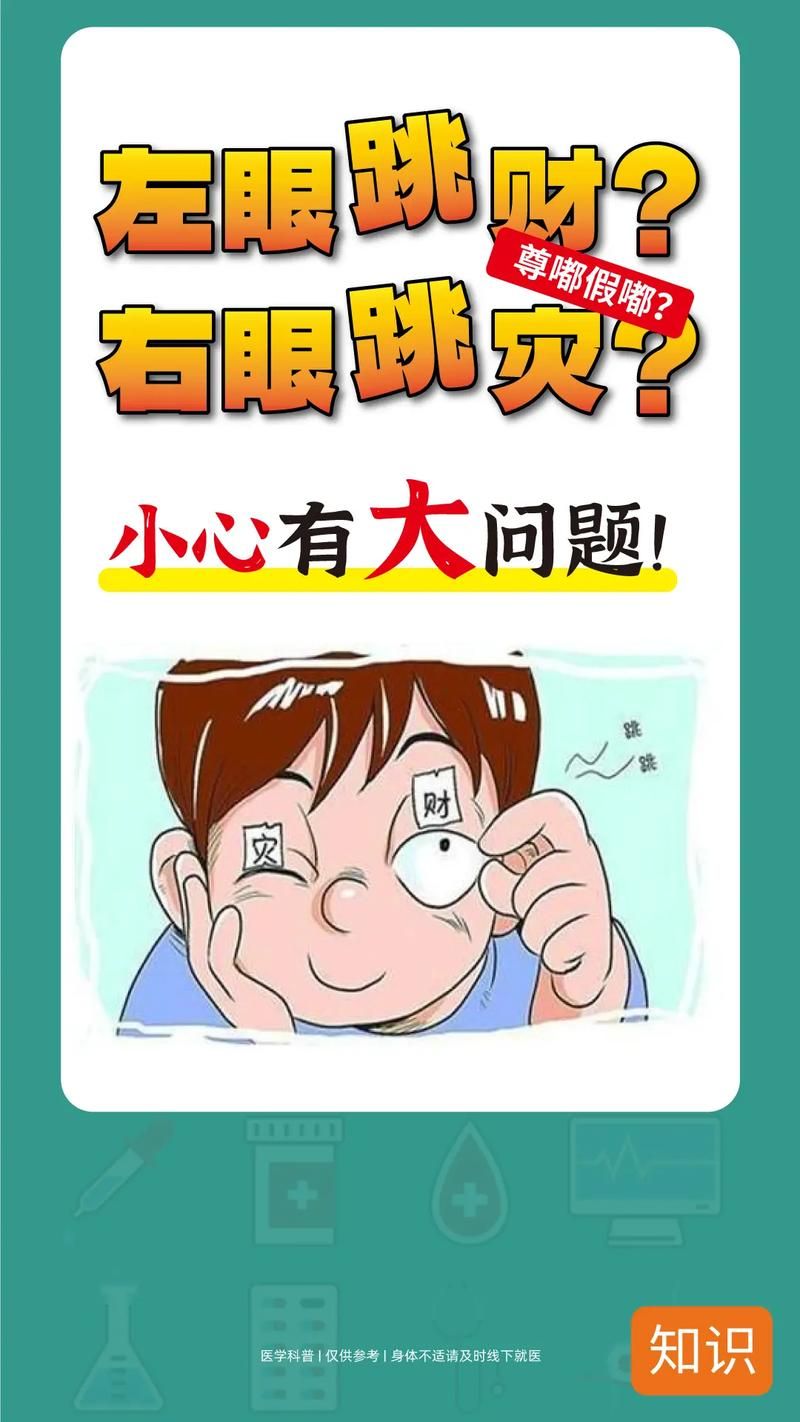 眼皮跳动不止，竟发现虫子在里面游走！