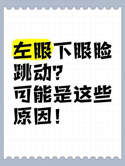 眼皮跳动不止，竟发现虫子在里面游走！