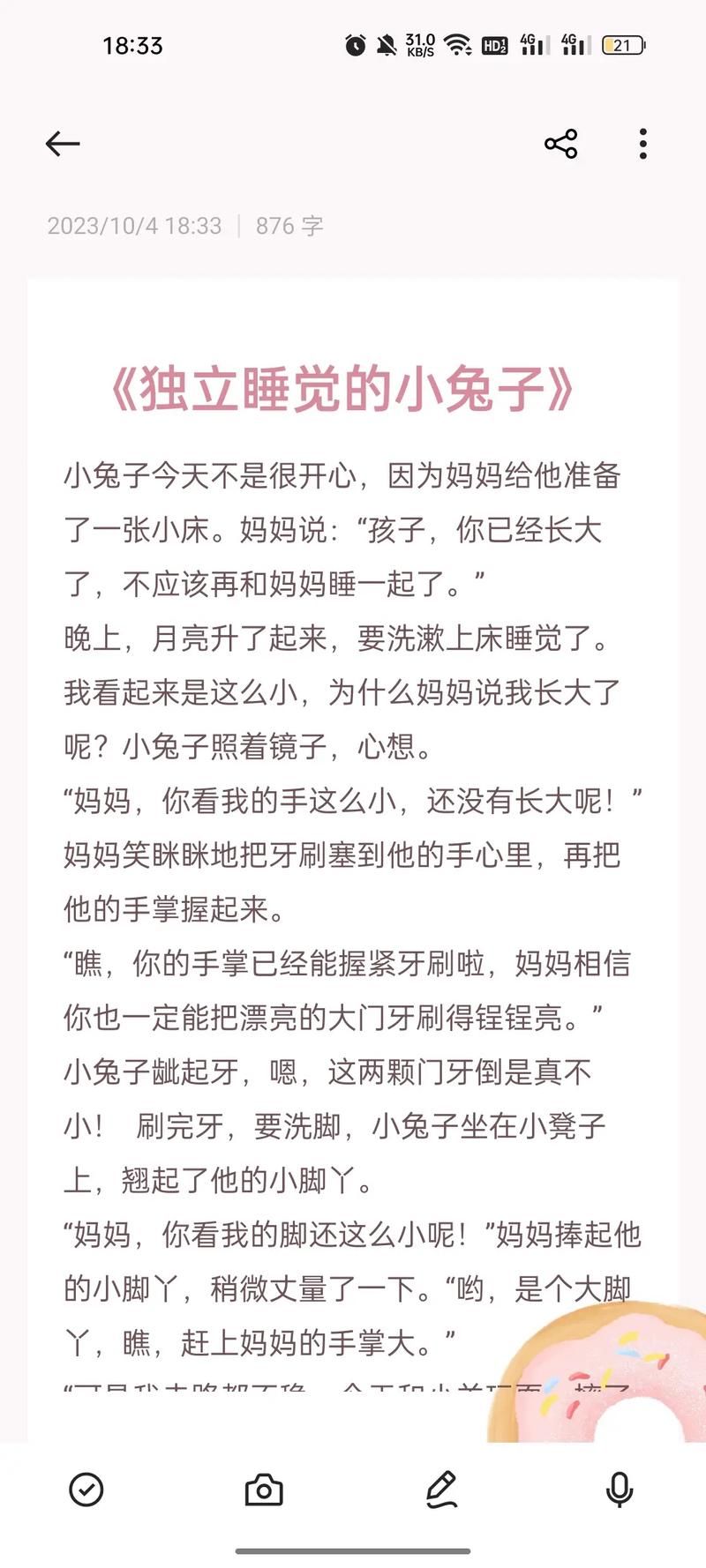 睡前故事下载大全：哄娃神器免费下载