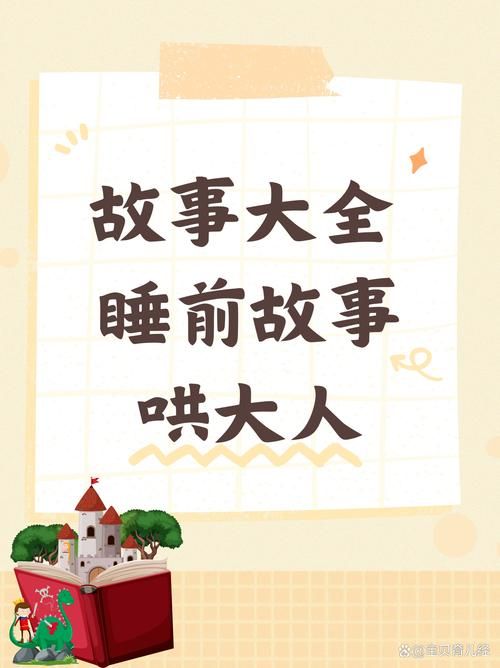 睡前故事下载大全：哄娃神器免费下载