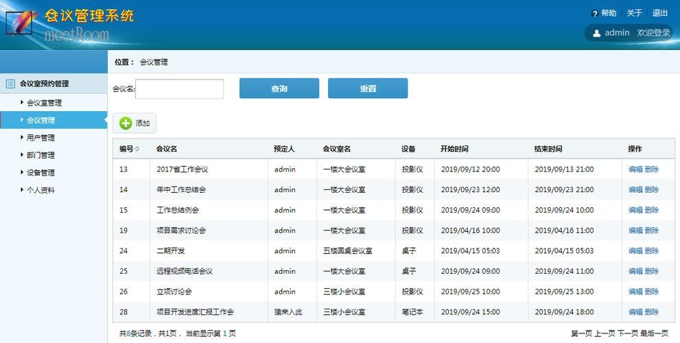 瞩目会议系统：安全稳定，满足各种会议需求