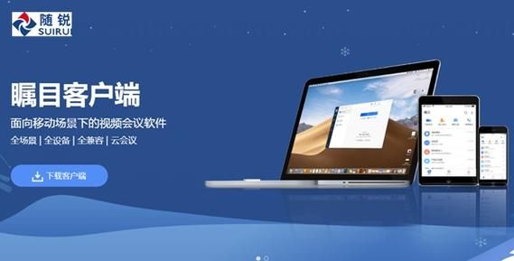 瞩目官网电脑版下载：高效便捷的视频会议软件