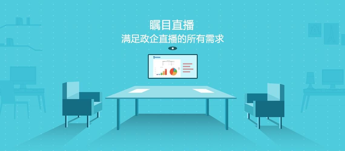 瞩目官网电脑版下载：高效便捷的视频会议软件