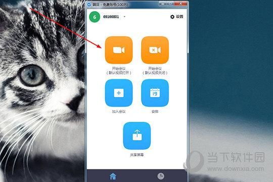 瞩目官网电脑版下载：高效便捷的视频会议软件