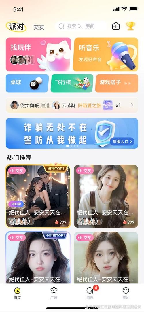 知音app：单身男女的在线交友平台