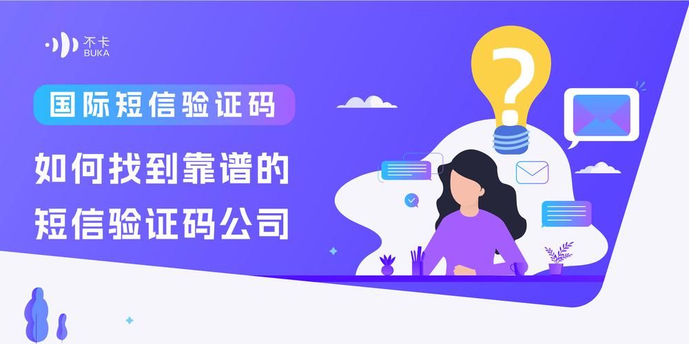 短信验证码代收靠谱吗？如何选择正规的短信代收平台