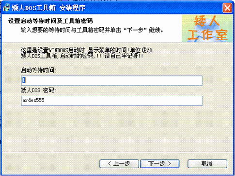 矮人DOS工具箱：轻松创建和管理DOS启动盘
