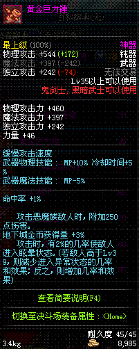矮人巨力黄金锤值不值得入手？DNF玩家深度分析