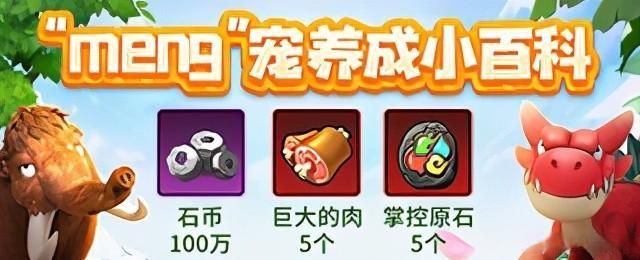石器时代OL宠物养成技巧，打造最强战队！