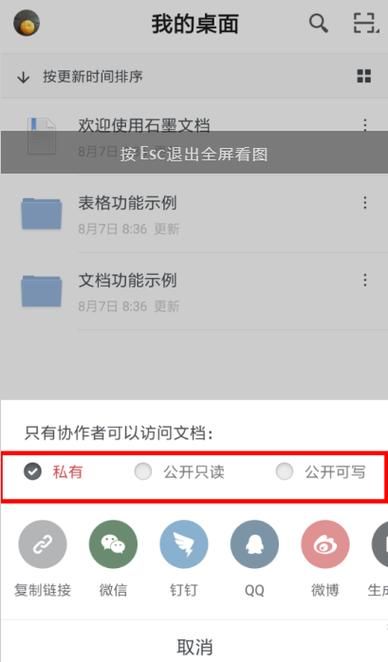 石墨文档登录教程：图文详解，小白也能轻松上手