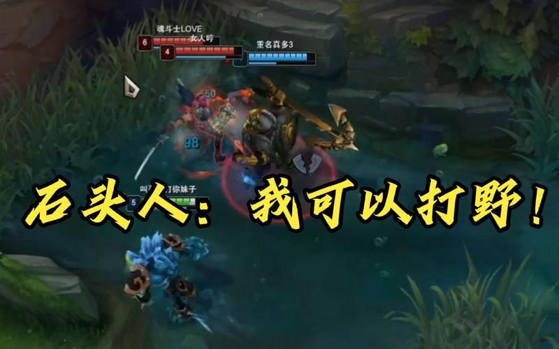 石头人打野实战解析：详细步骤，助你轻松获胜