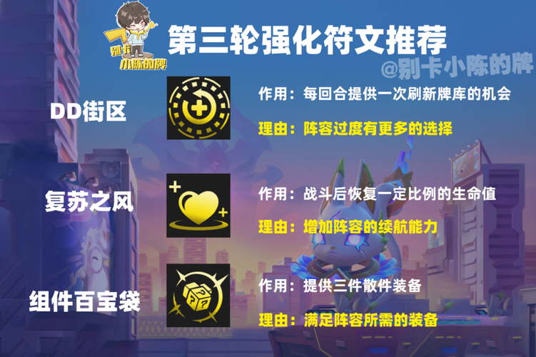 石头人符文选择技巧：不同玩法符文搭配详解