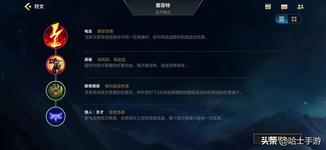 石头人符文选择技巧：不同玩法符文搭配详解