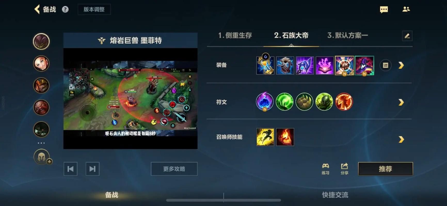 石头人符文选择技巧：不同玩法符文搭配详解