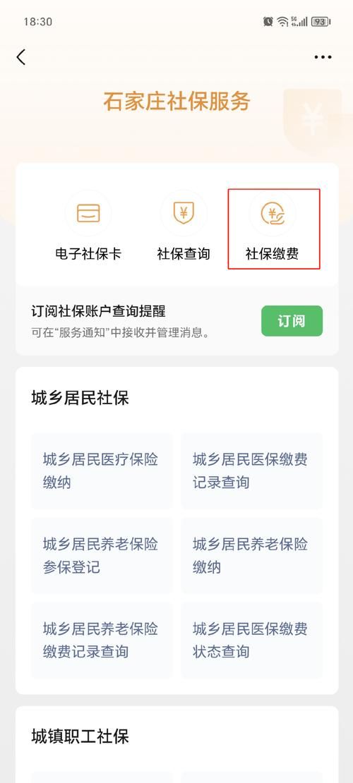 石家庄人社公共服务平台：养老保险、失业金，轻松在线查