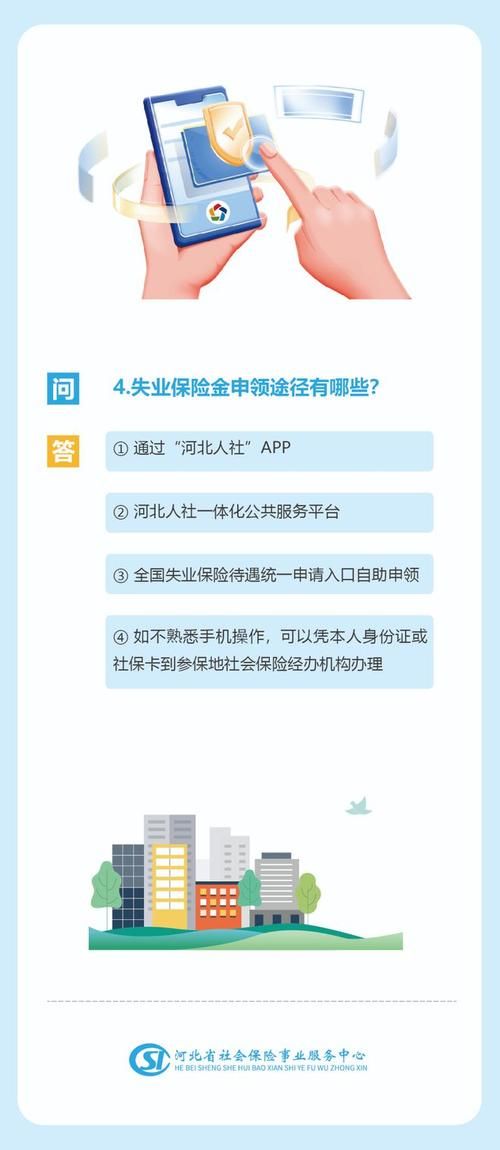 石家庄人社公共服务平台：养老保险、失业金，轻松在线查
