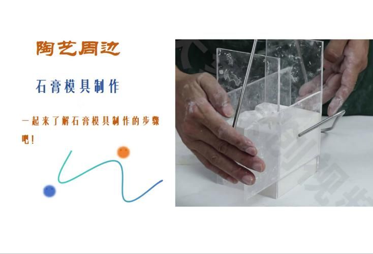 石膏模具制作方法详解：新手也能轻松上手