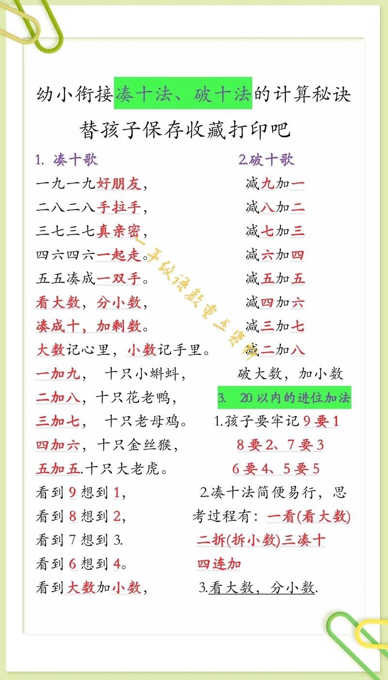 破十法口诀及步骤详解：快速提升小学生计算能力