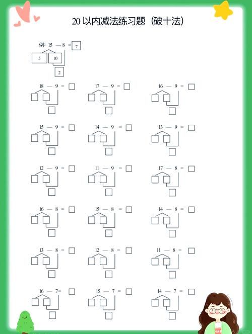 破十法口诀及步骤详解：快速提升小学生计算能力