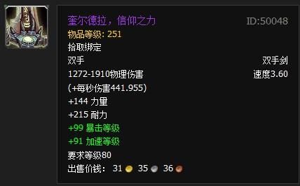 破碎的剑柄：魔兽世界WLK隐藏任务及装备奖励