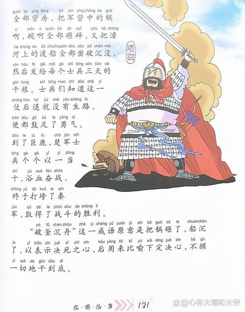 破釜沉舟这个成语是谁发明的？项羽的胆识与战略