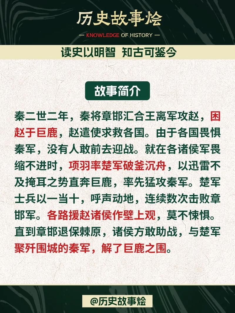 破釜沉舟这个成语是谁发明的？项羽的胆识与战略