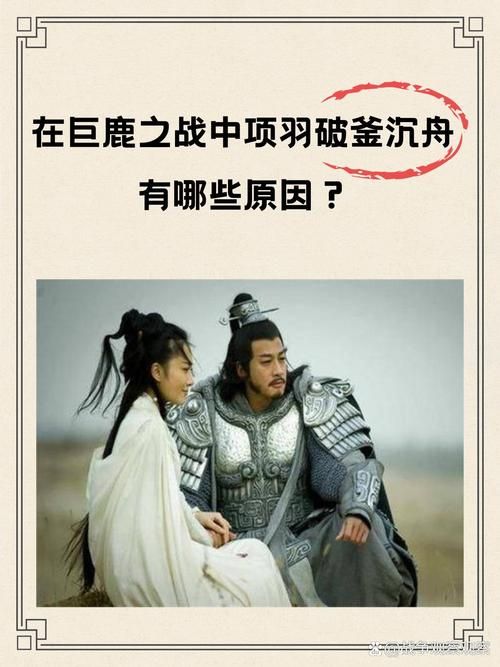 破釜沉舟这个成语是谁发明的？项羽的胆识与战略