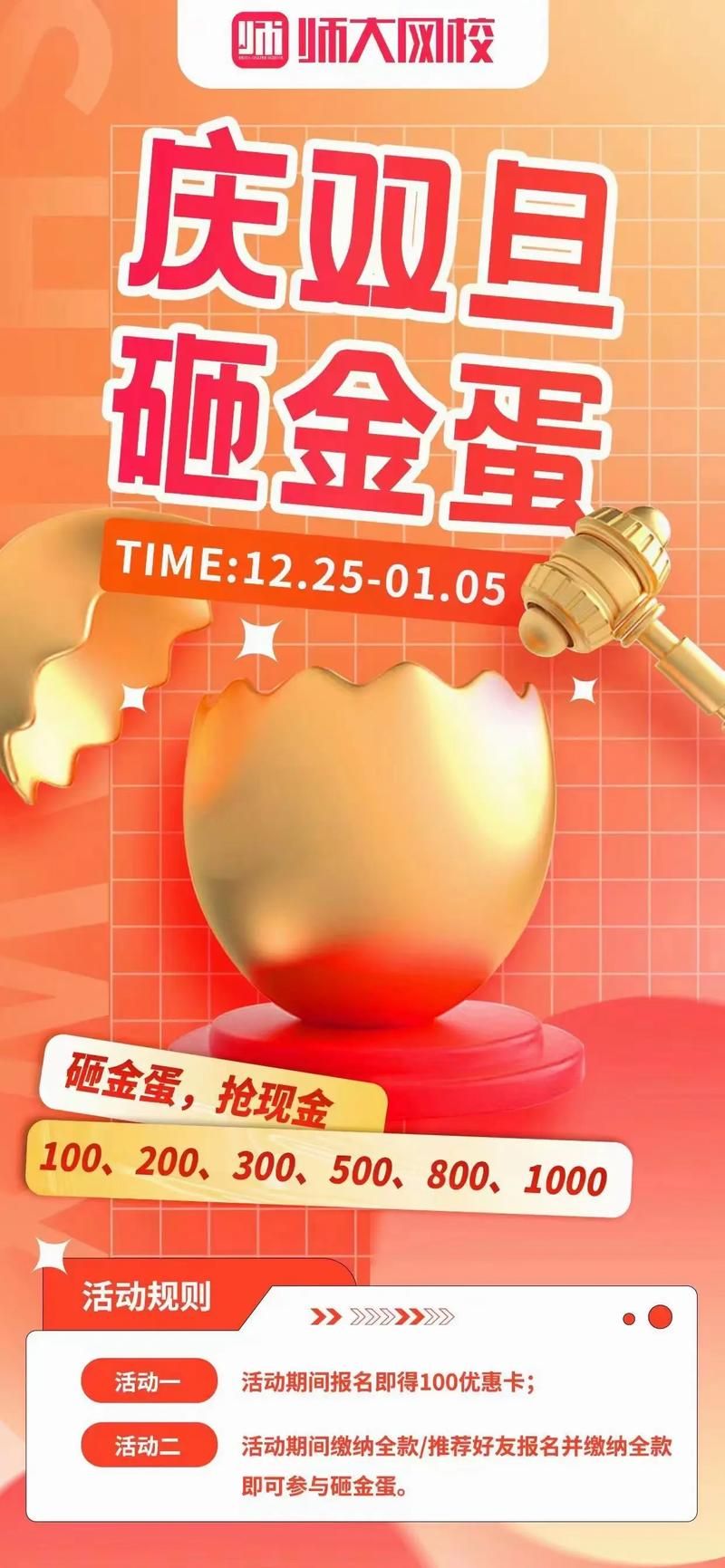 砸金蛋活动：100%中奖，好礼等你拿！