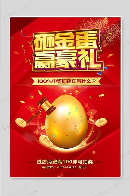 砸金蛋活动：100%中奖，好礼等你拿！