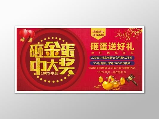 砸金蛋活动：100%中奖，好礼等你拿！