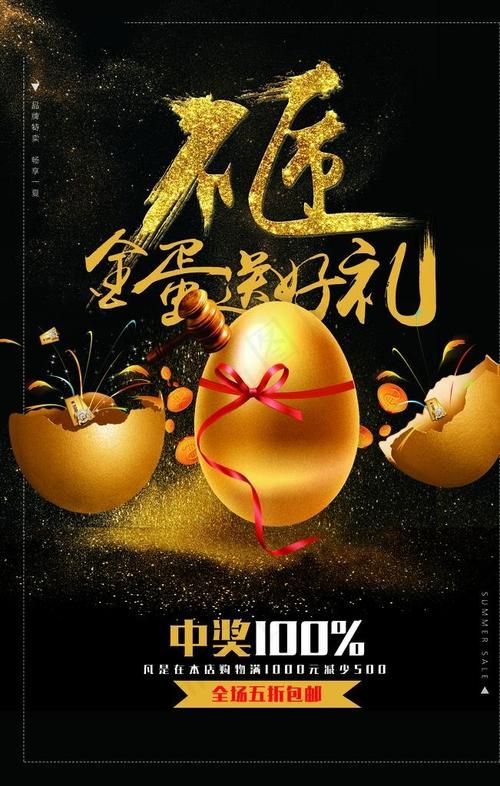 砸金蛋活动：100%中奖，好礼等你拿！