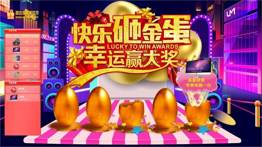 砸金蛋活动：100%中奖，好礼等你拿！