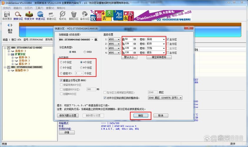 硬盘分区出问题？分区表医生帮你解决！