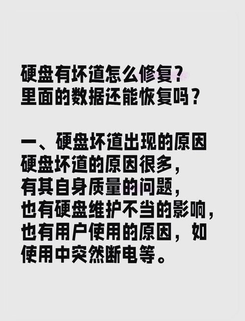 硬盘坏道怎么修复？逻辑坏道和物理坏道的修复方法
