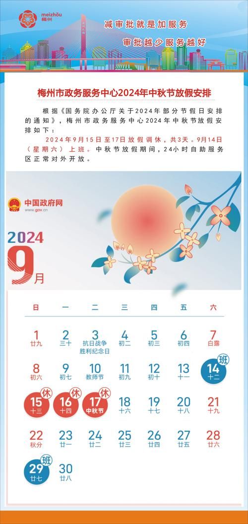 确定了！2024中秋假期安排，高速免费时间表
