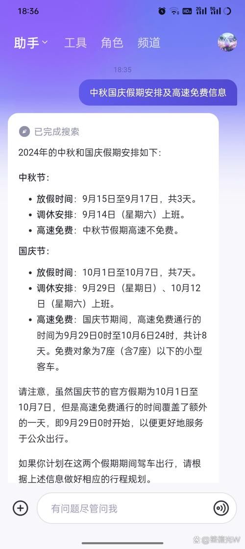 确定了！2024中秋假期安排，高速免费时间表