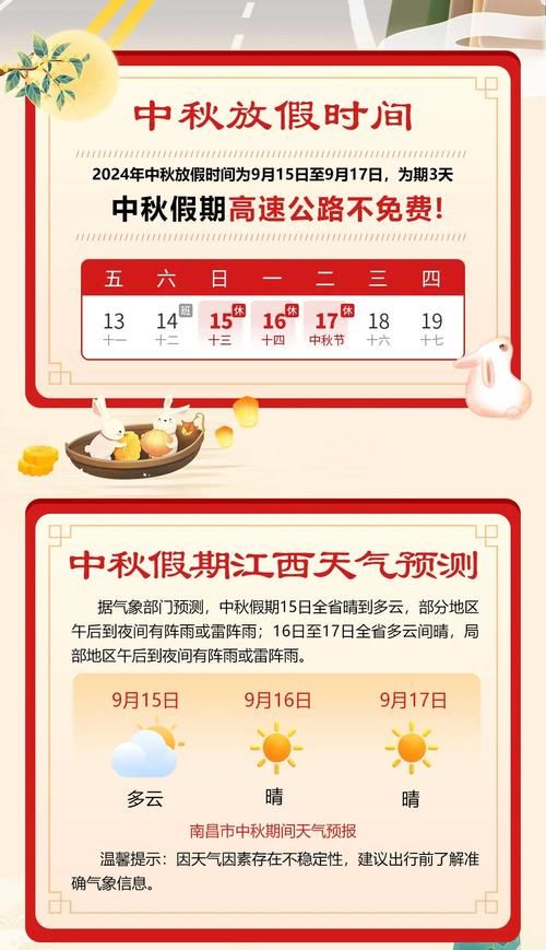确定了！2024中秋假期安排，高速免费时间表