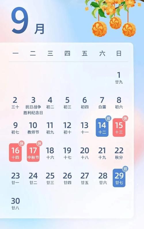确定了！2024中秋假期安排，高速免费时间表