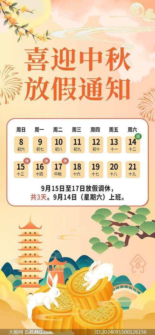 确定了！2024中秋假期安排，高速免费时间表
