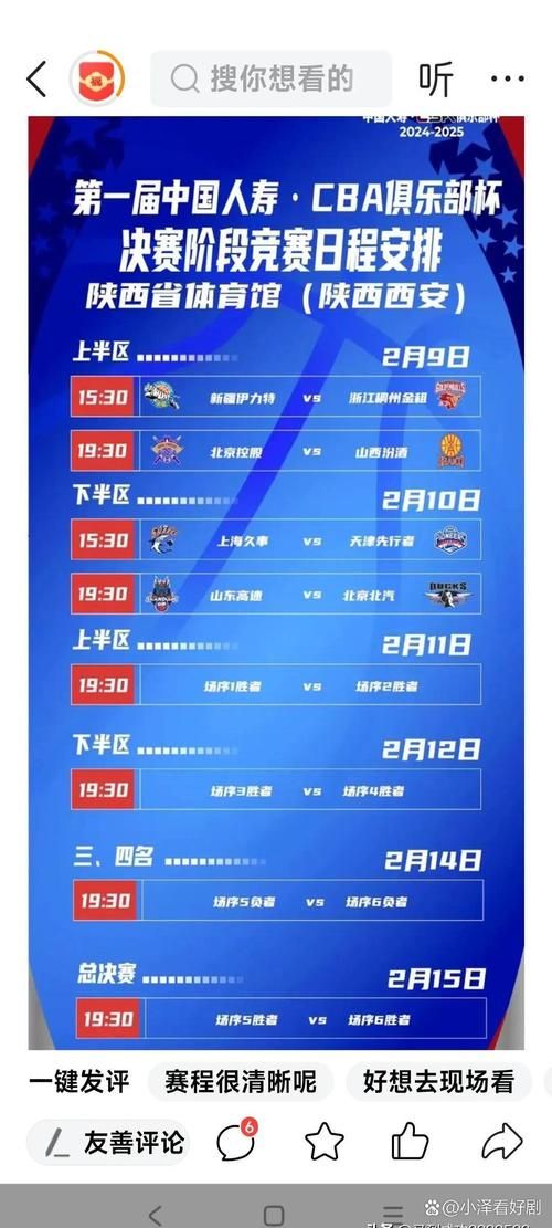 确定啦！总决赛时间安排，不容错过的体育盛事等你来看