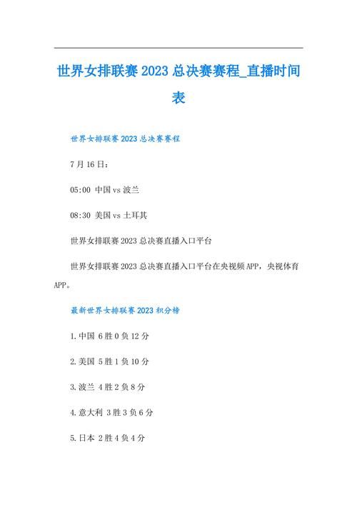 确定啦！总决赛时间安排，不容错过的体育盛事等你来看