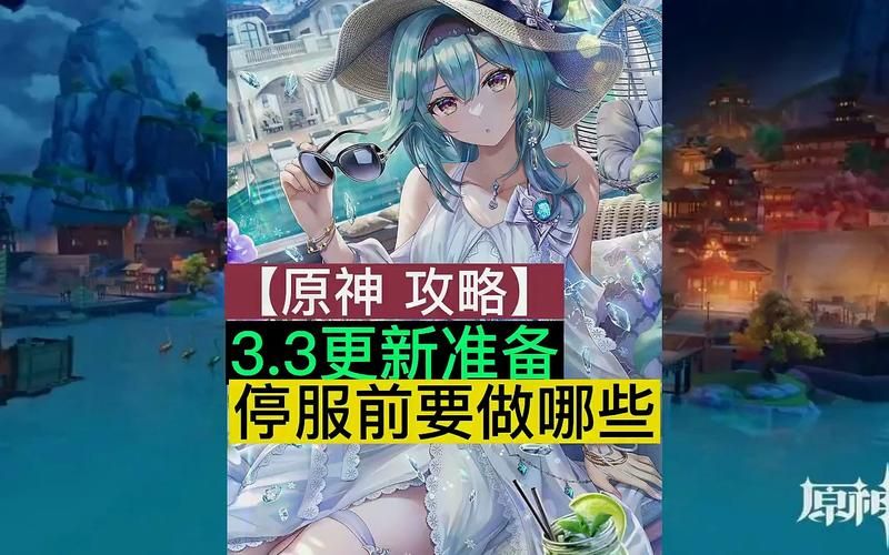 确定！原神3.3版本更新时间公布，你准备好了吗？
