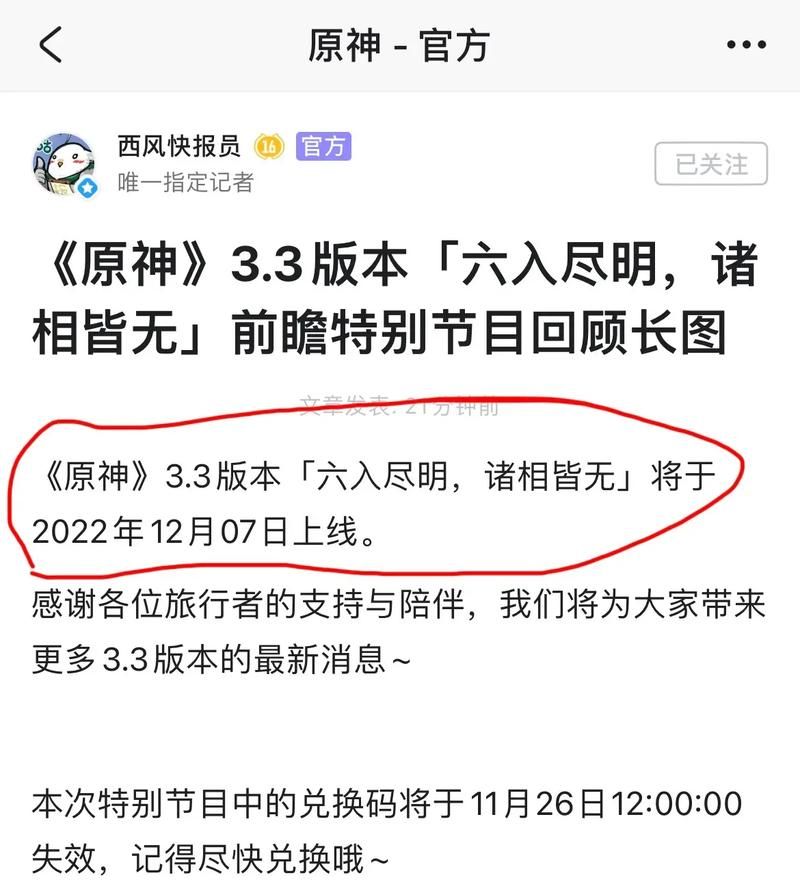 确定！原神3.3版本更新时间公布，你准备好了吗？