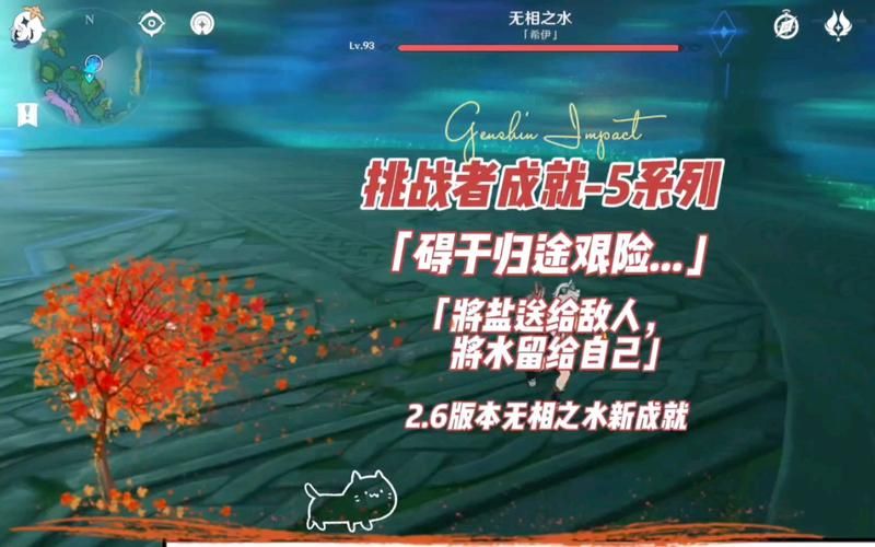 碍于归途艰险：原神无相之水成就挑战步骤与技巧